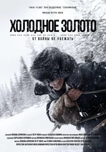 Cold Gold (2021) poster