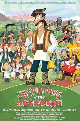 King Weeper and Uncle Tickleton (2019) poster