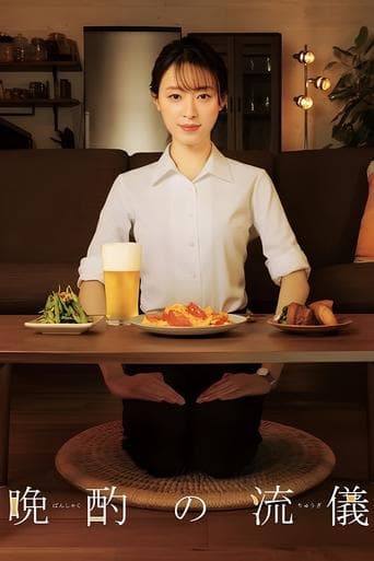 Evening Drink Style (2022) poster
