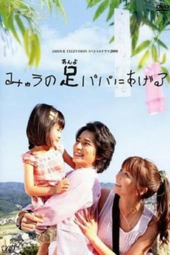 Myu will Give Daddy Her Legs (2008) poster