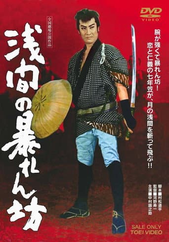 Roughneck From Asama (1958) poster