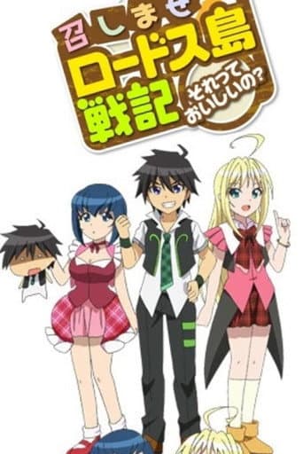 Record of Lodoss War: Is That Delicious? (2014) poster