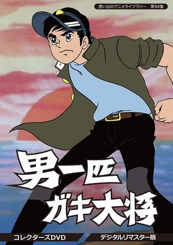 The Ideal Boy's Gang Leader (1969) poster