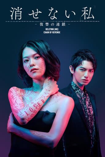 Deleting [Me] – Chain of Revenge (2024) poster