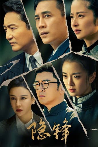 Hidden Blade (2025) poster