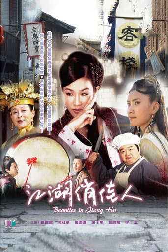Beauties in Jiang Hu (2004) poster