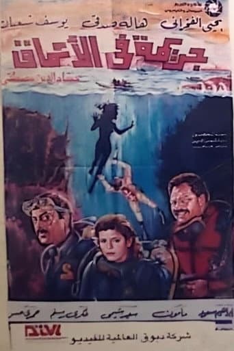A Crime in the Depths (1992) poster