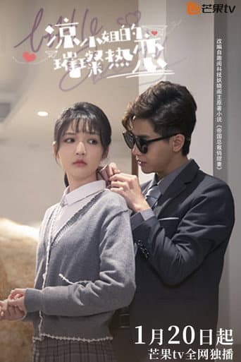 Miss Liang's Brilliant Love (2023) poster