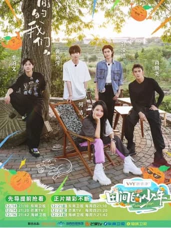 田间的少年 (2023) poster