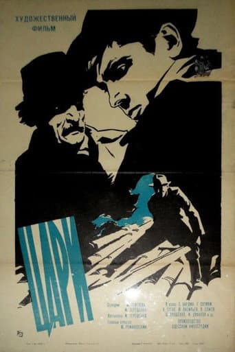 Tsars (1964) poster