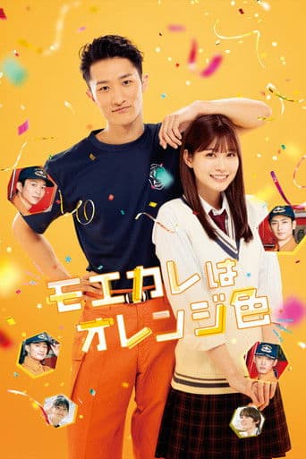 My Boyfriend in Orange (2022) poster