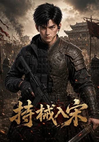 持械入宋 (2026) poster