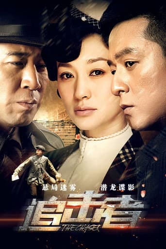 The Chaser (2016) poster