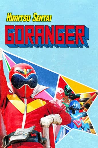 Himitsu Sentai Gorenger (1975) poster