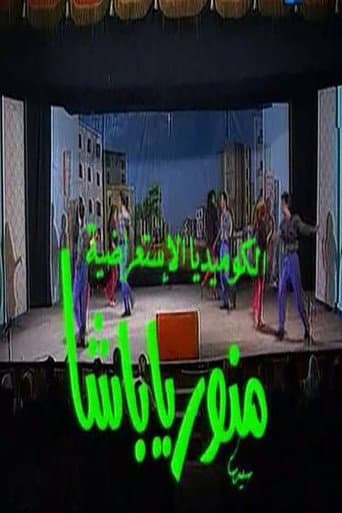 Welcome Pasha (1993) poster