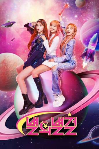 Star of Star Girls (2023) poster