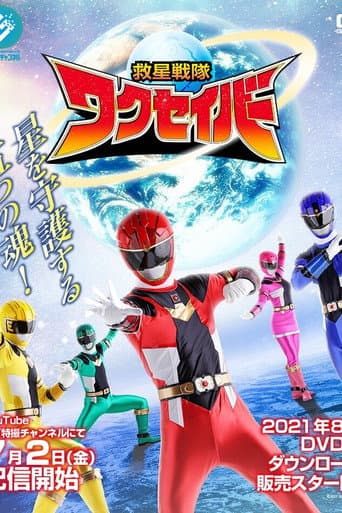 Kyusei Sentai Wakuseiber (2021) poster