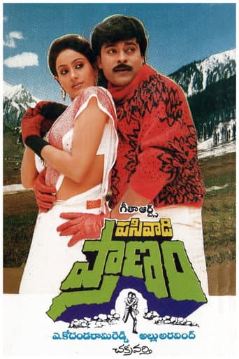 Pasivadi Pranam (1987) poster
