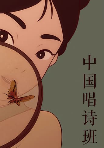 中国唱诗班 (2017) poster