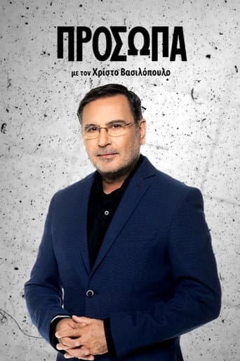 Πρόσωπα (2022) poster