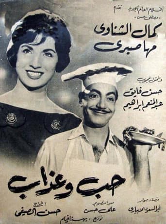 Love and suffering (1961) poster