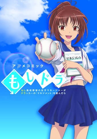 Moshidora (2011) poster