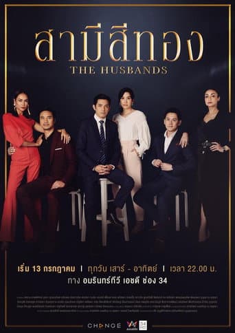The Husbands (2019) poster