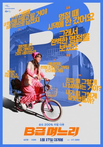 Myeoneuri: My Son's Crazy Wife (2018) poster