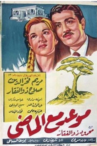 Mawa'ed Ma' Almady (1961) poster