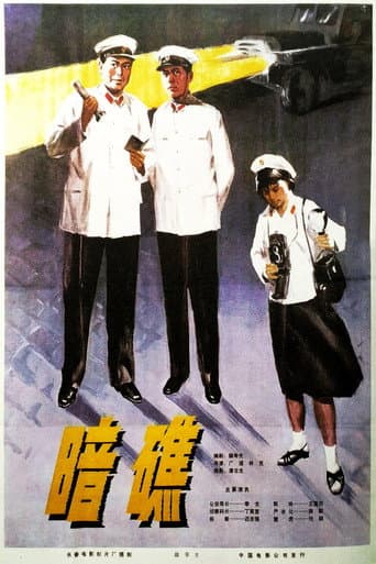 Submerged Reef (1978) poster