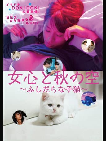 A Woman's Heart and the Autumn Sky: A Slutty Kitten (2010) poster