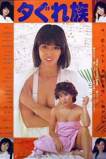 People of Twilight (1984) poster