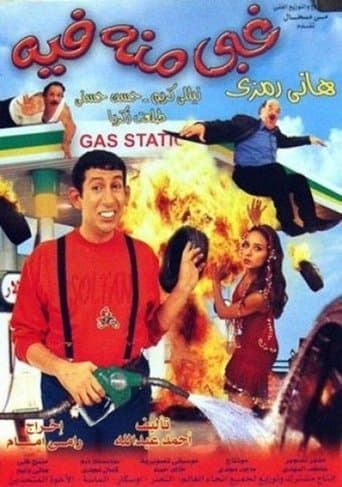 A Natural Born Fool (2004) poster