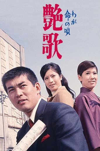 Song of my Life (1968) poster