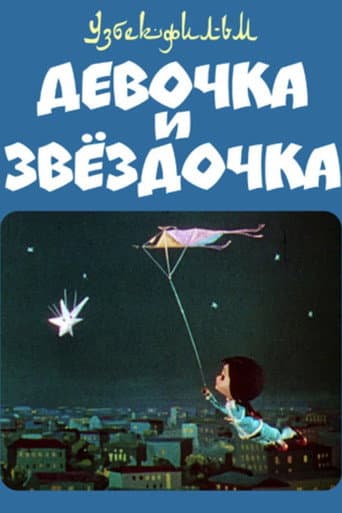 The Girl And The Star (1970) poster