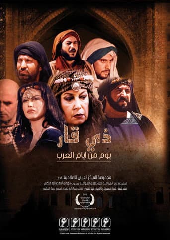 ذي قار- يوم من أيام العرب (2001) poster