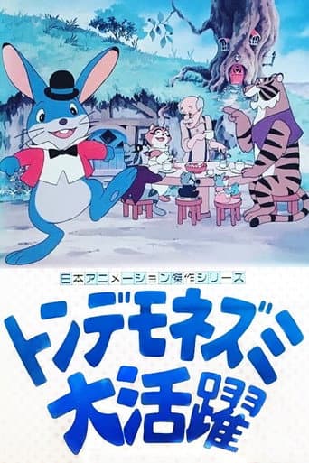 The Legend of Manxmouse (1979) poster