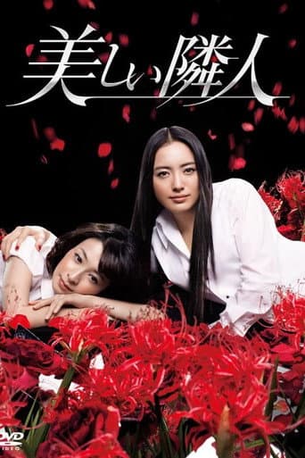 The Beautiful Neighbor (2011) poster