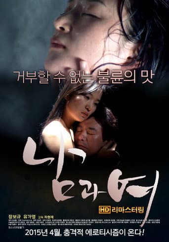 A Man and A Woman (2007) poster