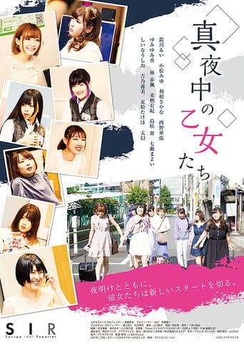 Mayonaka no Otome tachi (2021) poster