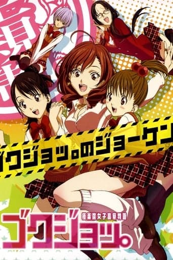 Gokujo (2012) poster