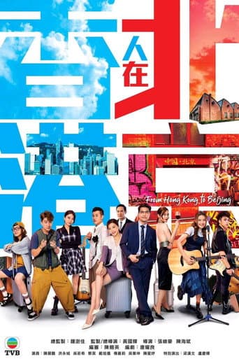 From Hong Kong to Beijing (2023) poster