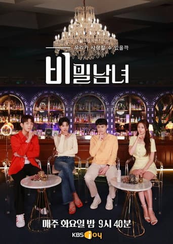 Secret Romance (2022) poster