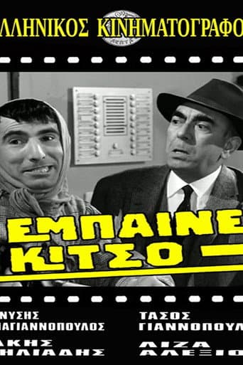 Come in, Kitso! (1968) poster