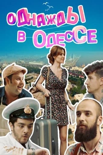 Once Upon a Time in Odesa (2016) poster