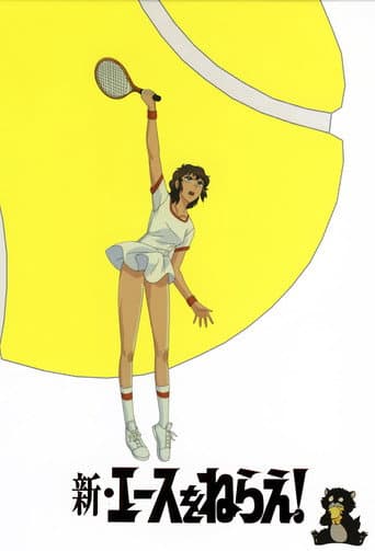 Shin Aim for the Ace! (1978) poster