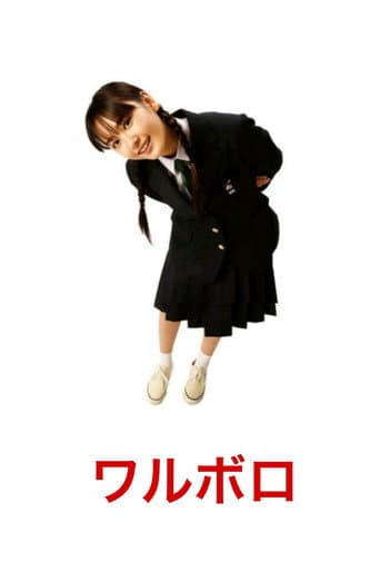 Waruboro (2007) poster
