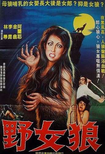 The Wolf Girl (1974) poster