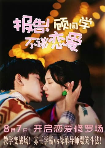 Love Lesson (2025) poster