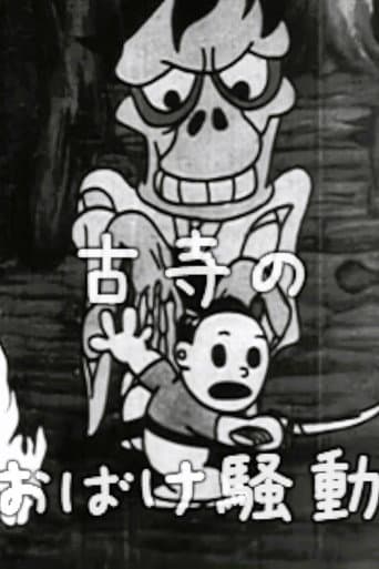 Taro's Monster Hunt (1936) poster